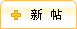 我要发帖